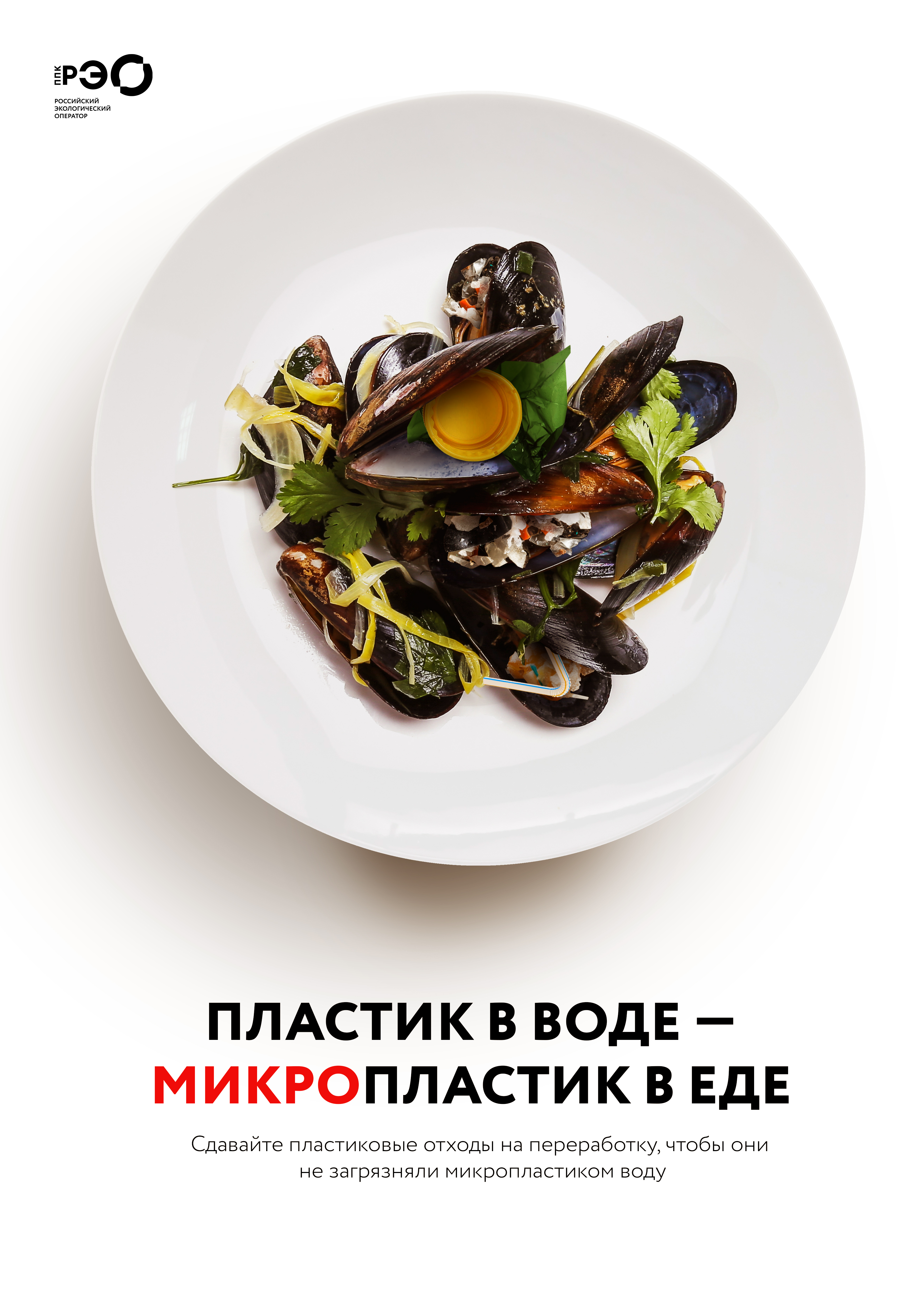 Тихая угроза: как пластик губит нашу планету Тихая угроза: как пластик губит нашу планету.