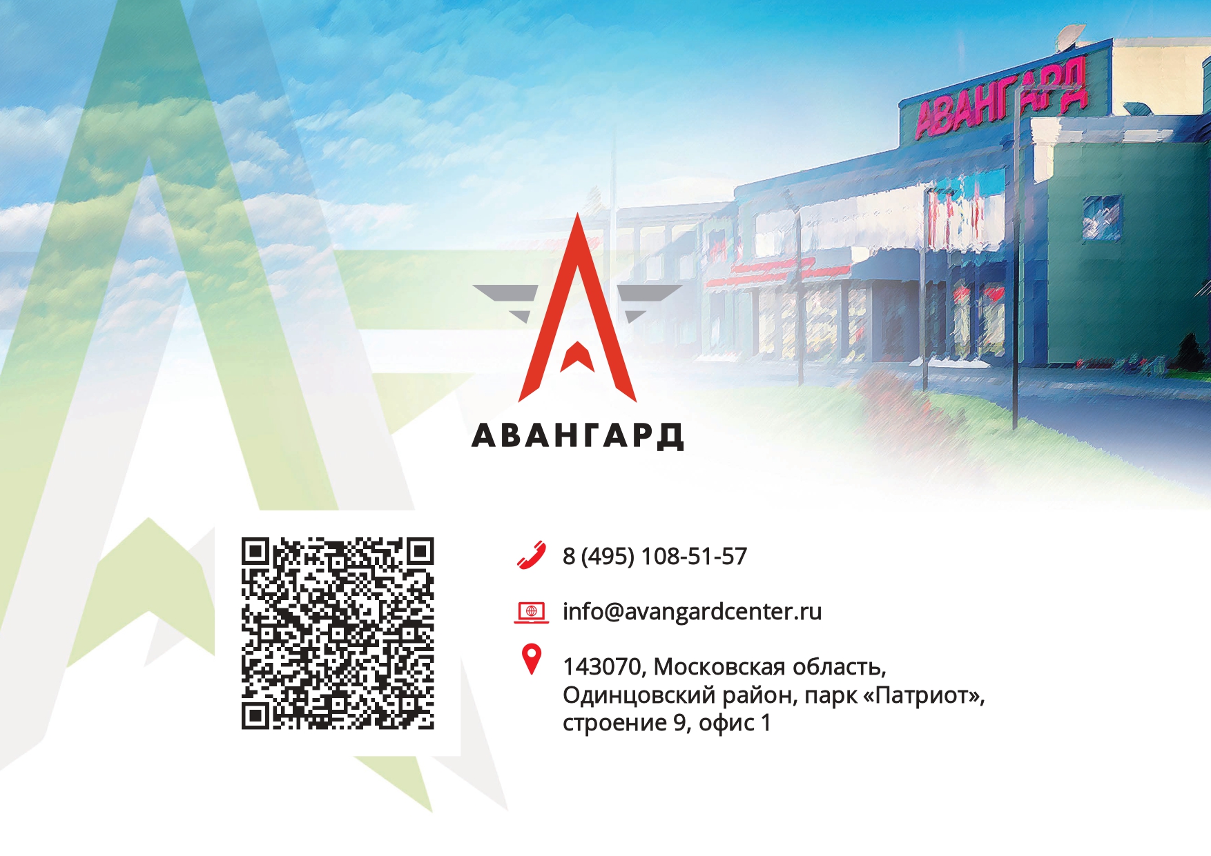 «Авангард».
