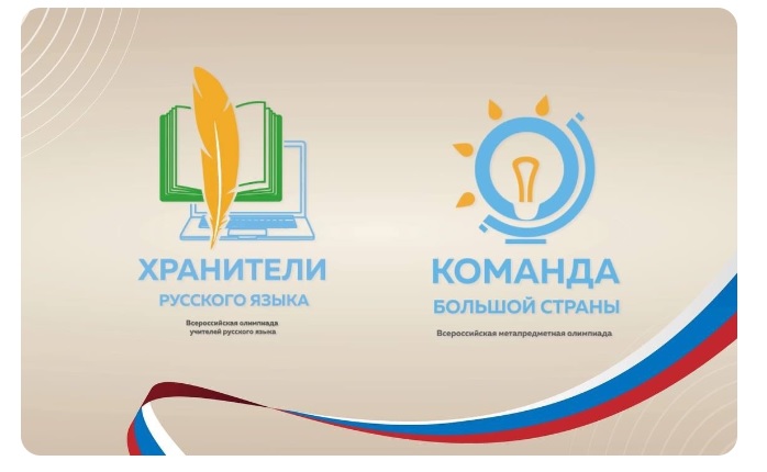 Дистанционные этапы Всероссийских олимпиад для учителей.