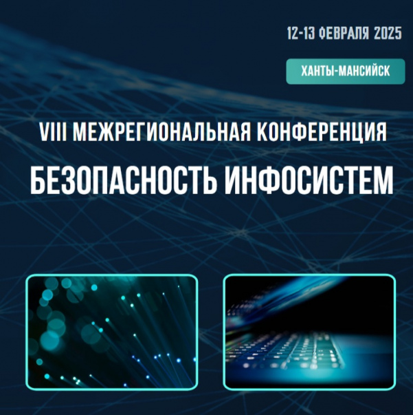 &amp;quot;Безопасноть инфосистем&amp;quot;.